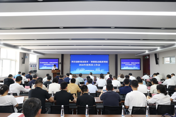 科技创新强基固本 智能驱动提质增效 ——北自所2026年度科技工作会圆满召开